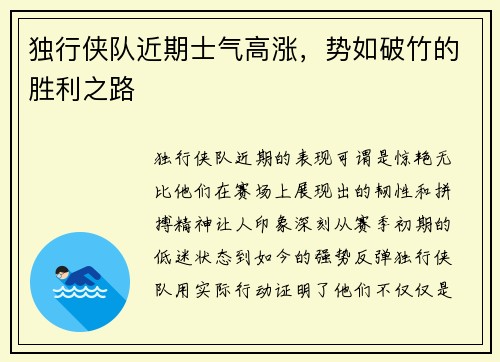 独行侠队近期士气高涨，势如破竹的胜利之路