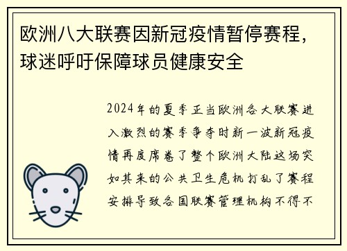 欧洲八大联赛因新冠疫情暂停赛程，球迷呼吁保障球员健康安全