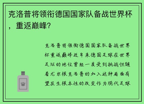 克洛普将领衔德国国家队备战世界杯,重返巅峰?