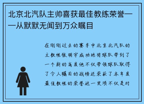北京北汽队主帅喜获最佳教练荣誉——从默默无闻到万众瞩目
